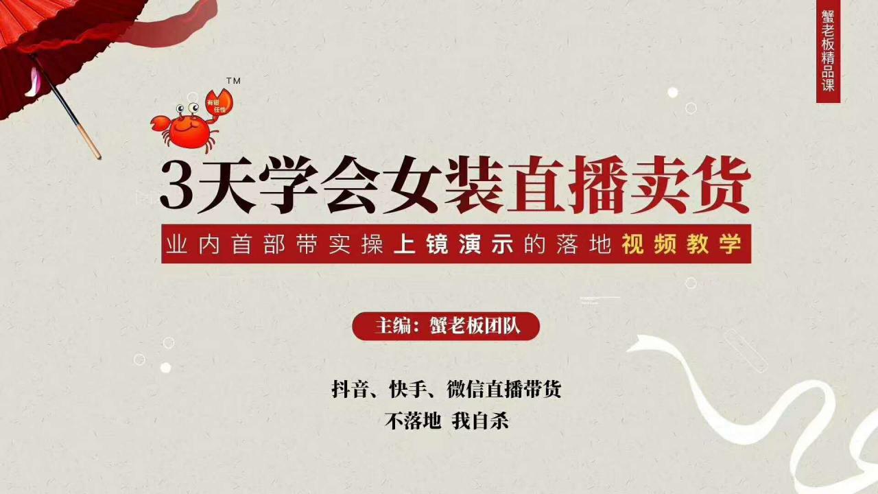 三天学会女装直播卖货，实操教学直播带货课程，干货多多（26节视频课程）-599资源坊