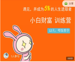 八宝复利学苑·小白财富训练营，「债」出了人生第一个1000万-599资源坊