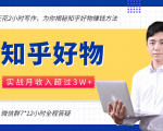 每天花2小时写作,知乎好物也能兼职赚大钱,实战月收入超过3W+-599资源坊