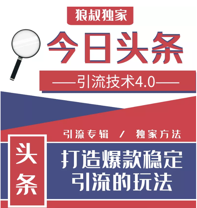今日头条引流技术4.0，微头条实战细节，微头条引流核心技巧分析，快速发布引流玩法-599资源坊
