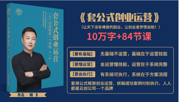 套公式创业运，捅破互联网创业收入窗户纸，让天下没有难做的副业-599资源坊