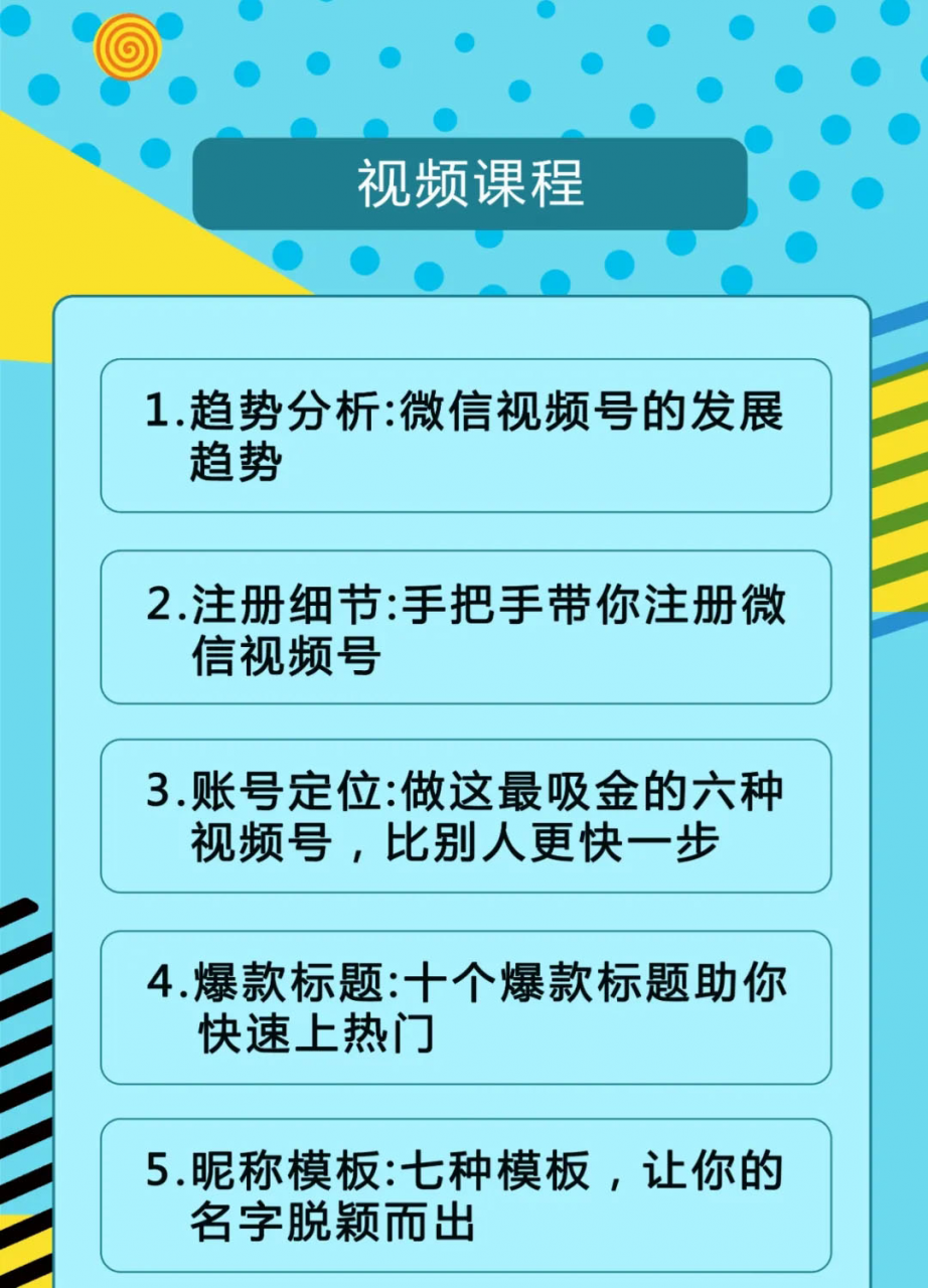 视频号运营实战课2.0，目前市面上最新最全玩法，快速吸粉吸金（10节视频）-599资源坊
