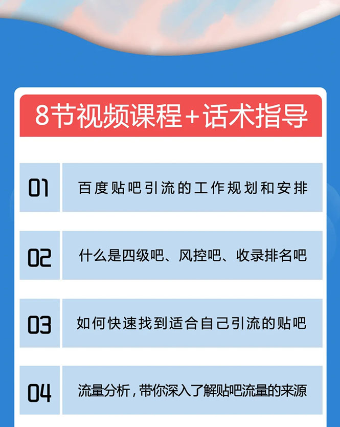 百度贴吧霸屏引流实战课2.0，带你玩转流量热门聚集地-599资源坊
