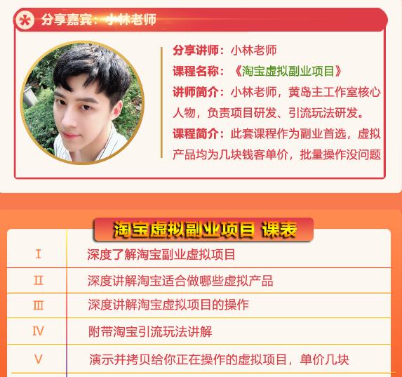 黄岛主淘宝虚拟副业项目，几块钱客单价，批量操作日赚300+没问题-599资源坊
