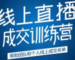《21天转型线上直播训练营》让你2020年抓住直播红利,实现弯道超车-599资源坊
