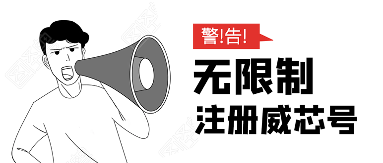 无需辅助，单人每个月无限制注册V芯号的方法（实操方法）-599资源坊