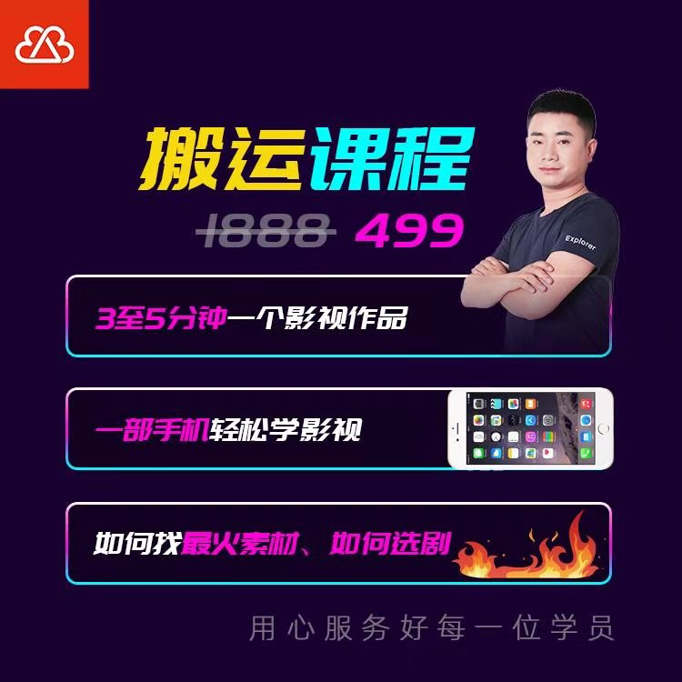 抖音搬运课程，3至5分钟一个影视作品，一部手机轻松学影视-599资源坊