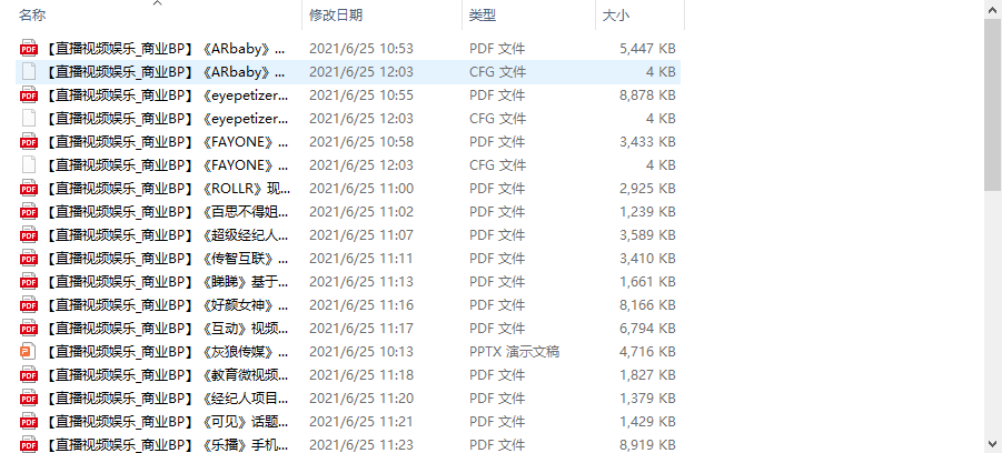 个人整理收集的几十份直播视频娱乐商业计划书-599资源坊