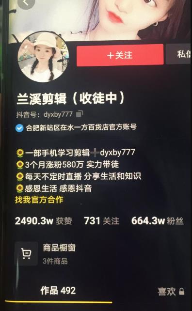 兰溪抖音混剪：一部手机学习剪辑，3个月涨粉580万-599资源坊