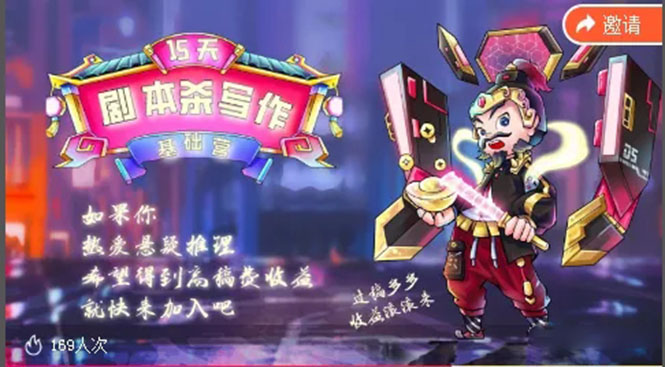 15天剧本杀写作基础营：让学员们快速掌握剧本杀写作的技巧与收益-599资源坊