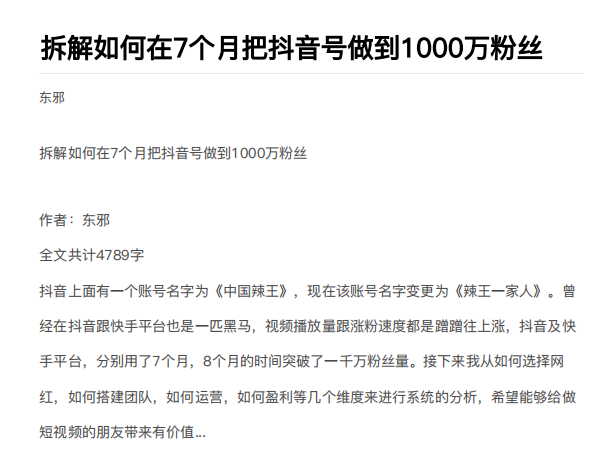 从开始到盈利一步一步拆解如何在7个月把抖音号粉丝做到1000万-599资源坊