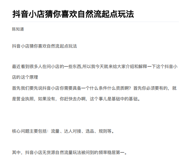 抖店最新玩法：抖音小店猜你喜欢自然流量爆单实操细节-599资源坊