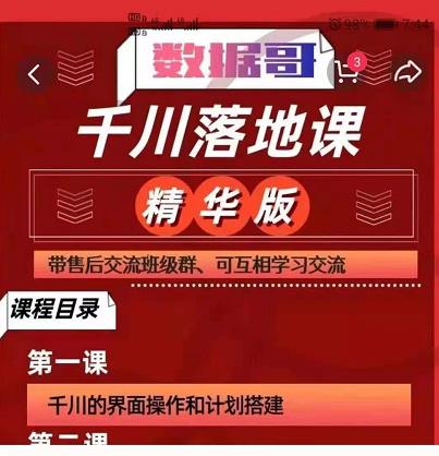 千川落地课精华版：服饰鞋帽箱包，美妆教育茶，珠宝文玩等千川搭建-599资源坊