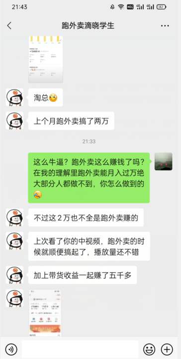 会员成功案例，头顶摄像头跑外卖顺带做短视频，上月收入2W+-599资源坊