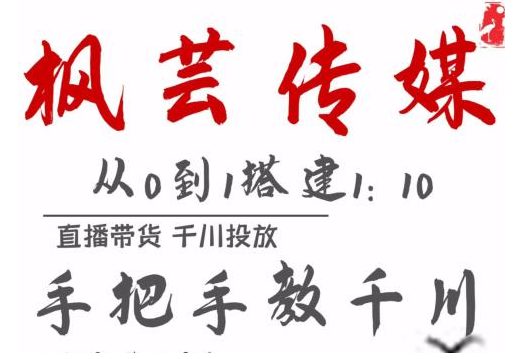 枫芸传媒11月千川最新玩法，手把手教你搭建1:10的计划-599资源坊