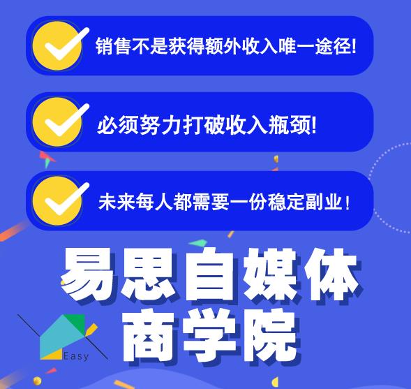 易思自媒体学院二次混剪视频特训营，0基础新手小白都能上手实操-599资源坊