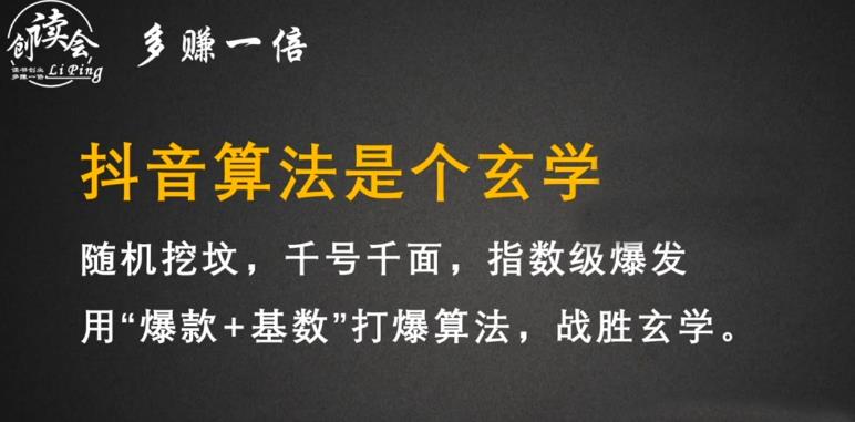 李鲆·抖音短视频带货训练营，手把手教你短视频带货，听话照做，保证出单-599资源坊