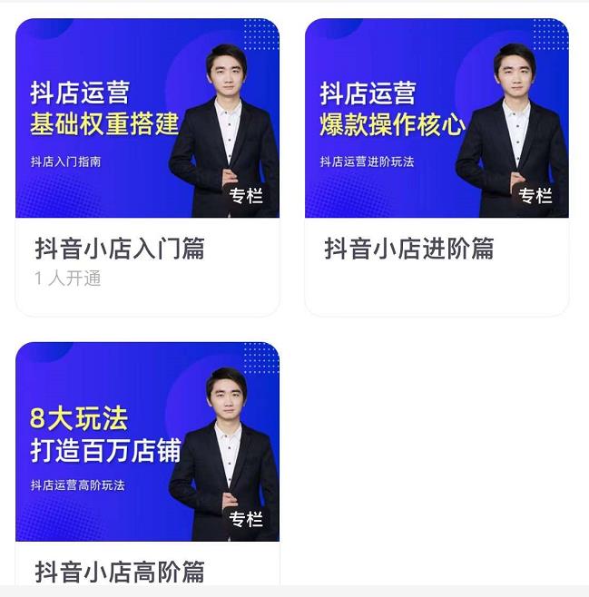 湛北·抖音小店入门进阶高阶合集，八大玩法打造百万店铺-599资源坊