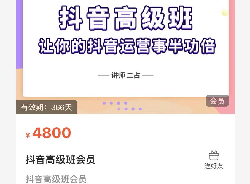 抖音直播间速爆集训班，让你的抖音运营事半功倍 原价4800元-599资源坊