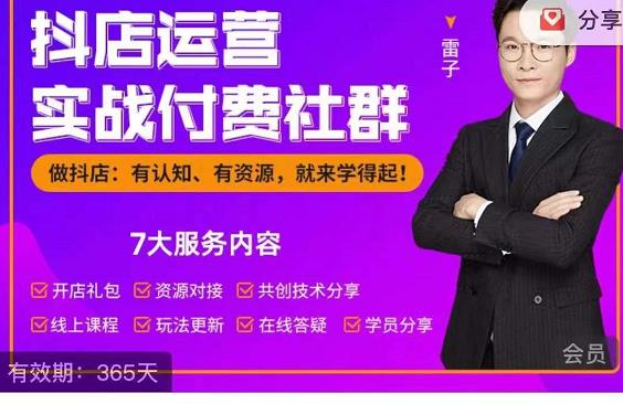抖店运营实战付费社群，抖店无货源的极致运营带你赚翻天-599资源坊