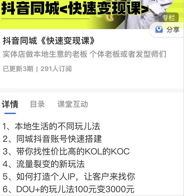 红人星球抖音同城快速变现课，适用于实体店做本地生意的老板-599资源坊