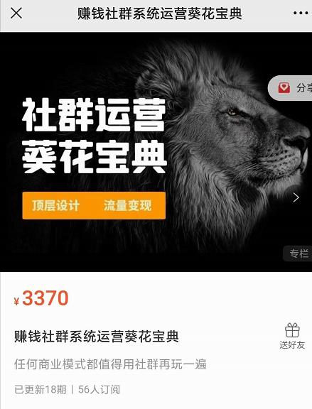 赚钱社群系统运营葵花宝典，任何商业模式都值得用社群再玩一遍-599资源坊