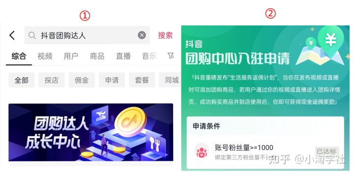 抖音团购达人新风口项目，新手也能自由操作-599资源坊