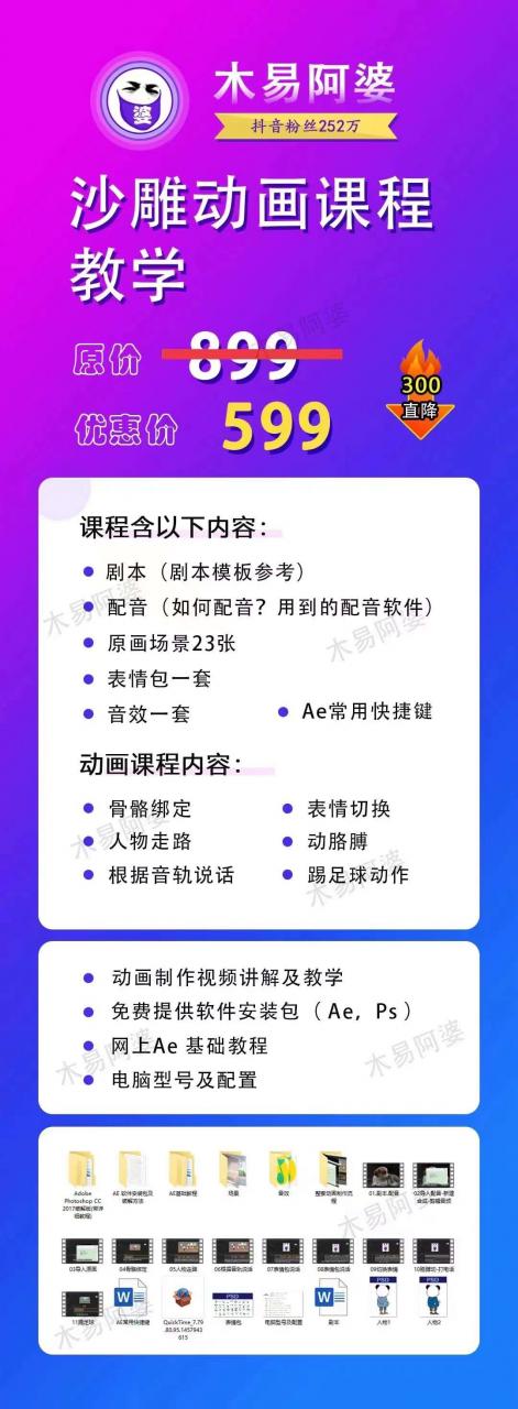 木易阿婆沙雕动画教学视频课程，沙雕动画天花板，轻松涨粉，变现多样-599资源坊