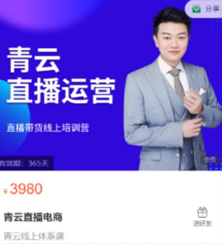 青云直播电商教程，教你最低成本搭建高转化直播场景-599资源坊