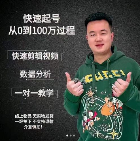 杰妮传媒·抖音快速起号核心实操课：教你新号快速起号，从0到100万过程-599资源坊