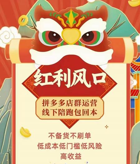 左右电商拼多多无货源店群玩法：从0~1，36节实战保姆教程，​极速起店必出单-599资源坊