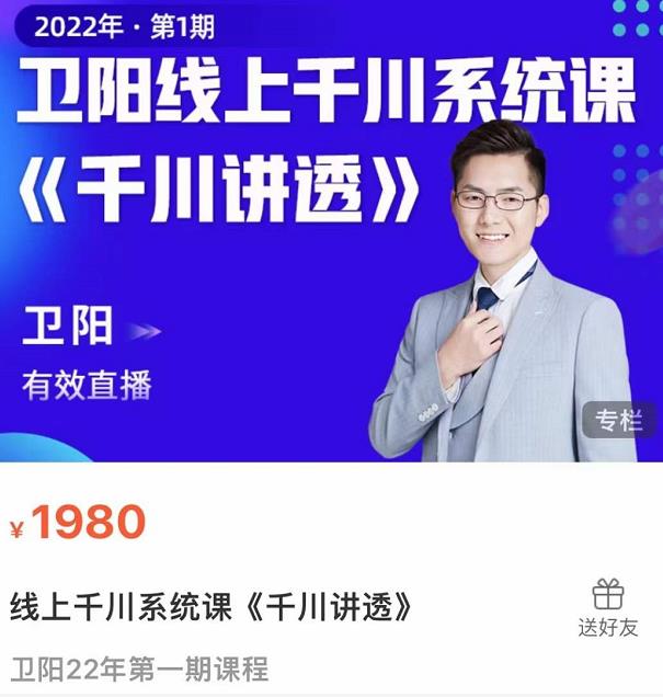 卫阳·线上千川系统课《千川讲透》，卫阳22年第一期课程-599资源坊