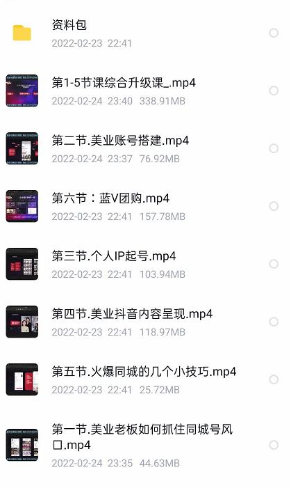 美探学院唐导如何从0-1打爆美业抖音同城号变现千万-599资源坊