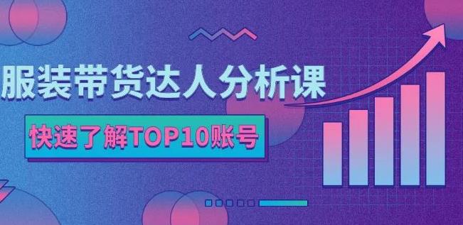马大个素人网红孵化课：通过长期稳定变现，倒推账号定位，自我创号与选人孵化-599资源坊