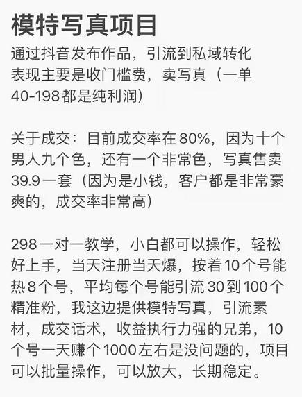 抖音模特写真儿项目，简单粗暴来钱快，一个月2w，可规模化复制（附全套资料）-599资源坊