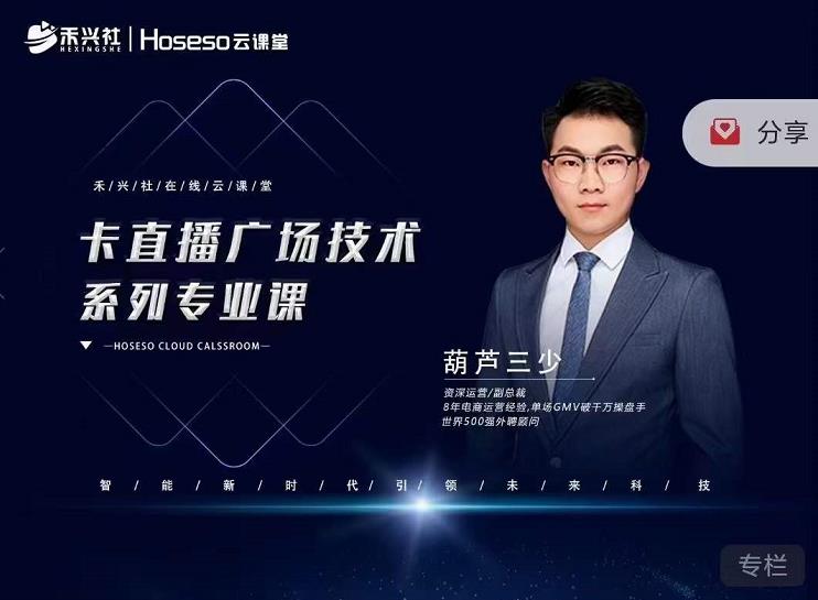 禾兴社·卡直播广场技术系列专业课，目前最强最全直播广场技术-599资源坊