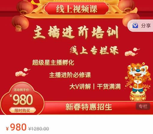 圣淘电商:2022主播进阶培训线上专栏价值980元-599资源坊