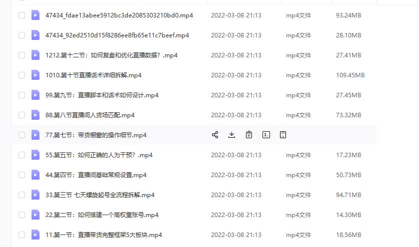 (君朋电商)抖音直播带货7天螺旋起号，抖音直播带货运营全攻略-599资源坊