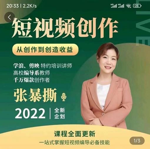 高质量短视频创作课，一站式掌握短视频编导必备技能-599资源坊