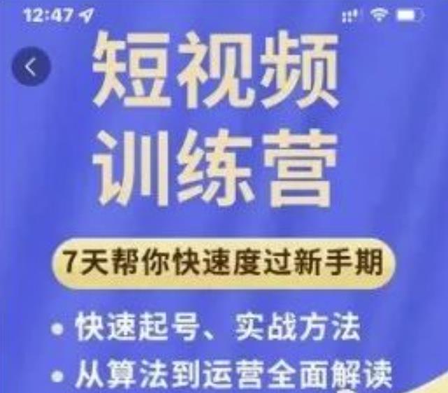 成哥从入门到精通7天短视频运营训练营，理论、实战、创新共42节课-599资源坊