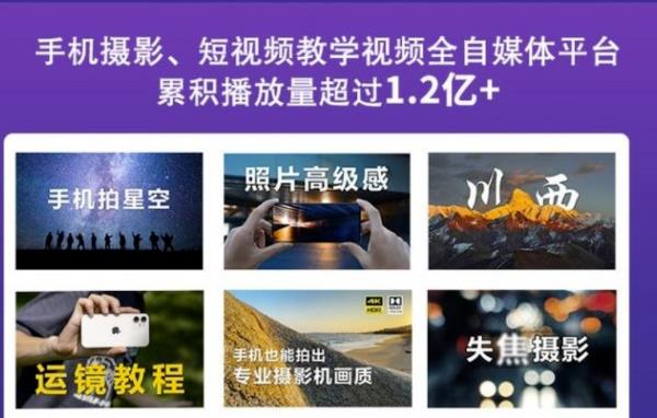 2022玩转手机影像全系课，零基础的小白也能进阶成为手机摄影专业人士-599资源坊