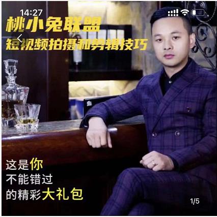 桃小兔联盟短视频拍摄和剪辑技巧-599资源坊
