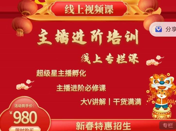 2022主播进阶培训，超级星主播孵化，主播进阶必修课-599资源坊