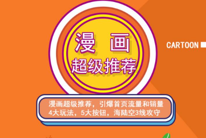 秋秋漫画电商:漫画引力魔方、秋秋漫画直通车、秋秋漫画超级推荐价值1197元-599资源坊