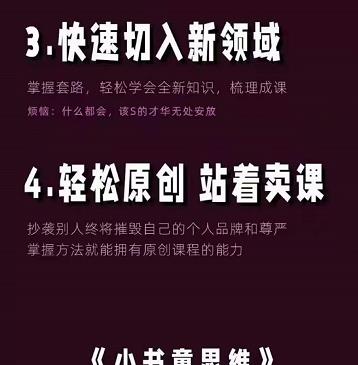 林雨《小书童思维课》：快速捕捉知识付费蓝海选题，造课抢占先机-599资源坊