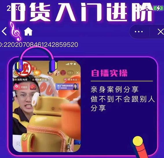 朱白板抖音带货进阶课，实操运营+主播不玩虚的-599资源坊