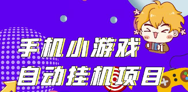 单窗口日15-20,最新PG助手小游戏挂机薅羊毛项目!-599资源坊
