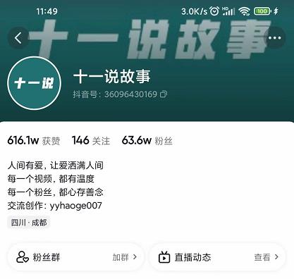 十一说故事·故事性中视频，观众快速共鸣从而快速变现的中视频玩法-599资源坊