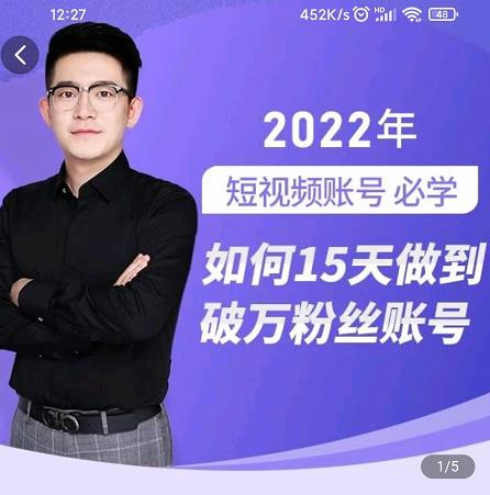 中神通-如何15天做到破万粉丝账号，​31节起号打造爆款实操课-599资源坊