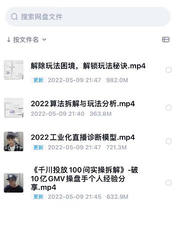 尹晨2022年四节新课，2022算法拆解与玩法分析，千川投放100问实操拆解-599资源坊